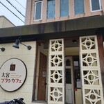 Omiya bran cafe - 外観