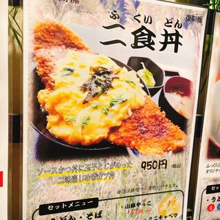 こだま食堂 - 二食丼トリセツ♥