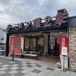 ラーメン 環2家 - 