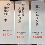 Yakitori Nao - menu 2023年6月