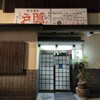 釜揚げうどん 戸隠 本店