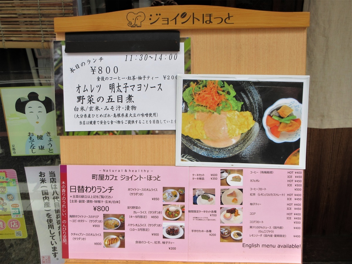 メニュー写真 : ジョイント・ほっと - 京都河原町/カフェ | 食べログ