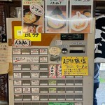 貝ガラ屋 - 券売機