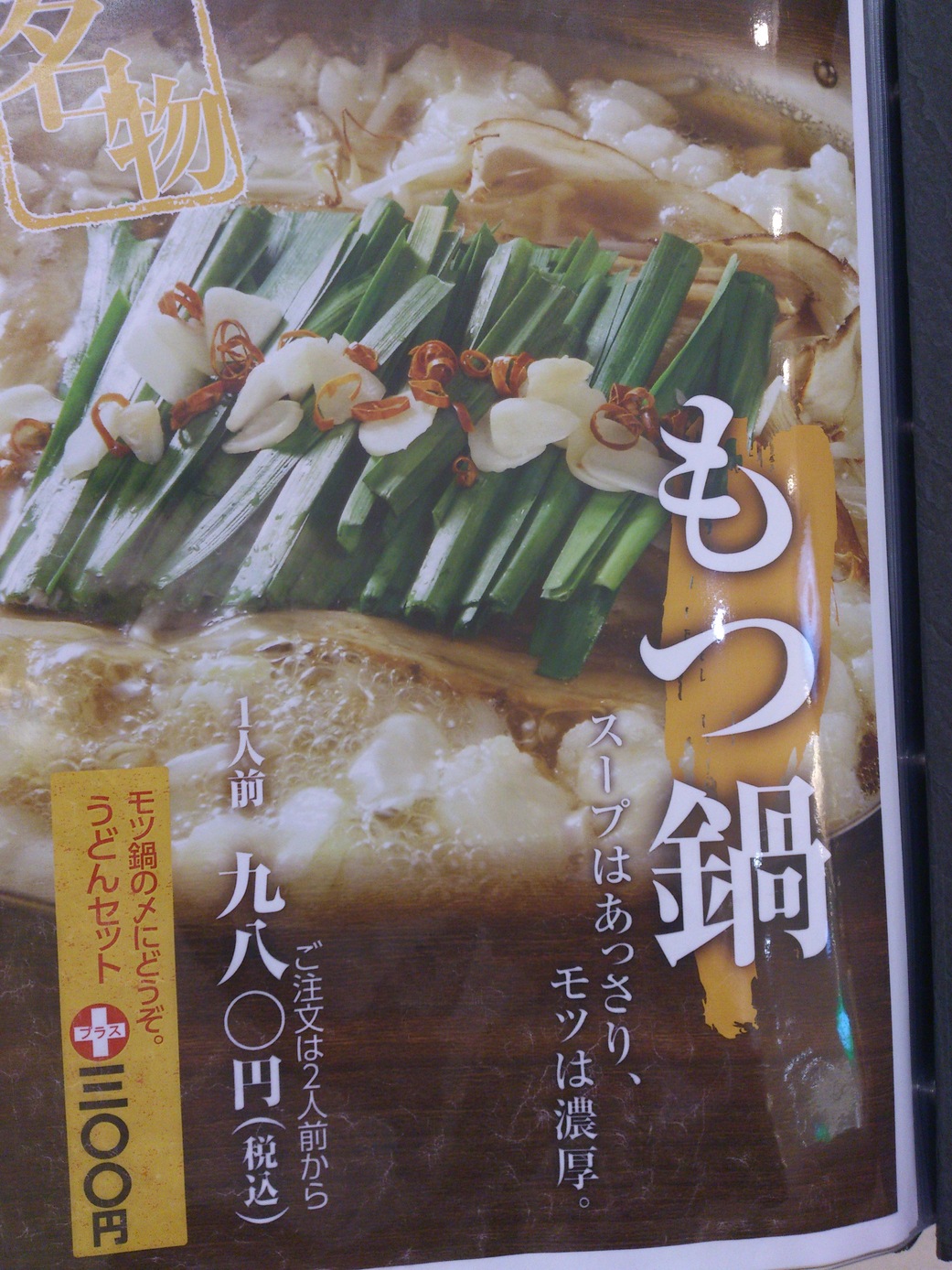 チキ南亭 上田店 name=