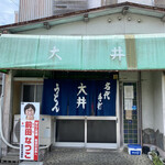 大井食堂 - 鳴ちゅると言ったら大井^ ^