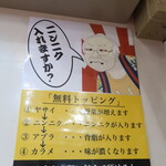 ラーメン二郎 - 無料トッピング