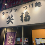 Ramen Tsukemen Shoufuku - 