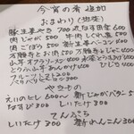 桶家乃隠居 - 今宵の肴 追加