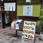 Hiroshima Shunsai Tsurunoya Honten - 広島電鉄立町電停から徒歩3分の「ひろしま旬彩　鶴乃や本店」さん
                        2016年開業、オーナーの女将は唎酒師だそう
                        店舗外観は鶯色の土壁の枠に白のアクリル看板、品のある雰囲気を湛えています