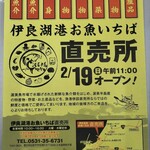 伊良湖港お魚いちば 直売所 - 