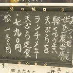 天ぷら しんどう - ランチメニュー