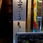 Yakitori Magokoro - 