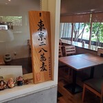 Nakayashiki - 東京二八蕎麦加盟店