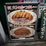 日乃屋カレー - 