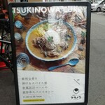 創作カレー ツキノワ - 