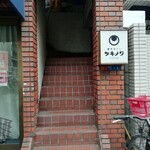 創作カレー ツキノワ - 