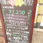 展望レストラン 陽のあたる場所 - 