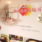 展望レストラン 陽のあたる場所 - 