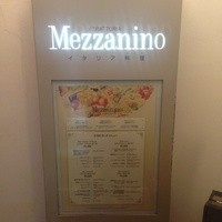 イタリア料理 Trattoria Mezzanino - 