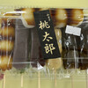和菓子 桃太郎 - 