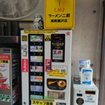 ラーメン二郎 - 