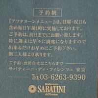 サバティーニ・ディ・フィレンツェ 東京店 - 