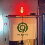 マルキュー食堂 - 