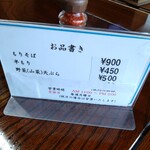 四代手打 源蔵そば - 