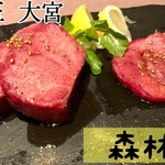 焼肉 森林 - 