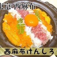 西麻布けんしろう - 