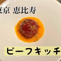 ビーフキッチン 恵比寿店 - 