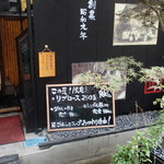 肉家焼肉ゑびす本廛 - 