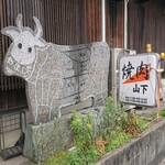 Yamashita Shokudou - 看板１