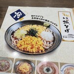 Tachisoba - 