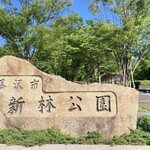 Gashin - こちらも藤沢市では藤の花の名所なんですって