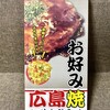おみやげ街道 福山店