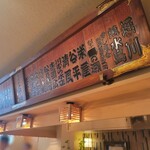 登喜和鮨 - 『鮨 登喜和』ときわ