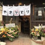 やきとりがっちょん - 