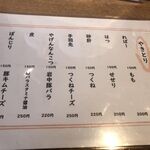 やきとりがっちょん - 