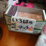 いろは食堂 - 謎サービス