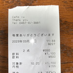 Cafe Lu - レシート