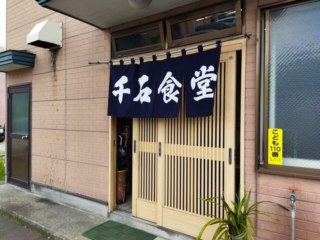 千石食堂 - 弘前（食堂）の写真