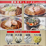 Nagao Chuuka Soba - menu 2023年6月