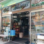 大阪ハラールレストラン - 