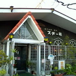 スター苑 - 外観