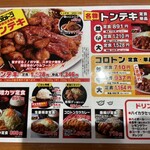 ガツ飯トンテキ食堂コロトン - 