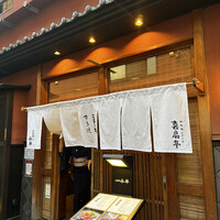 人形町今半 本店 - 