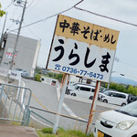 Urashima - 