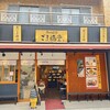 ごま福堂 川崎店