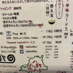 ラーメン 八卦 - 